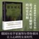 猎巫时代 社 欧洲神话与伊娃_玛利亚·施努尔浙江人民出版