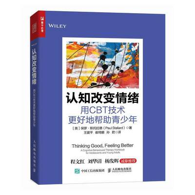 认知改变情绪:用CBT技术更好地帮助青少年:a cognitive behavioural therapy workbook for adolesce保罗·斯托拉德人民邮电出版社