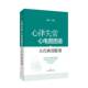 from 到疑难 typical 社 心律失常心电图图谱 complex刘霞上海科学技术出版 从经典