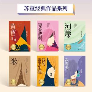 武则天苏童人民文学出版社