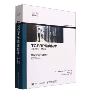 社 Ⅱ人民邮电出版 TCP IP路由技术：第2卷：Volume