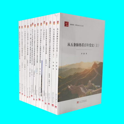 居安思危世界社会主义小丛书系列13部14册 当代中国出版社 正版图书