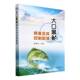 大口黑鲈病害及其控制图谱杨先乐中国农业出版 社