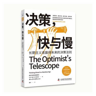 决策，快与慢比娜·文卡塔拉曼中国科学技术出版社