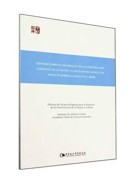 Informe re el desarrollo de la construcción conjunta de la franja y la ruta entre China y los paísó中国社会科学出版社