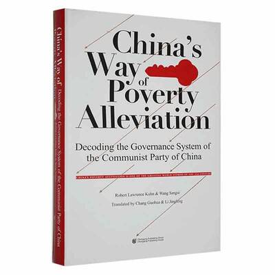 China's way of poverty alleviation：decoding the governance system of the communist party of China重庆出版社