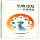 生物动力农业基础柴嘉琦中国林业出版 社