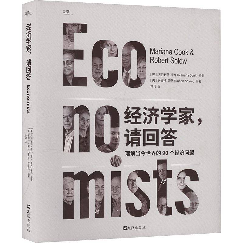 经济学家，请回答玛丽安娜·库克摄影文汇出版社