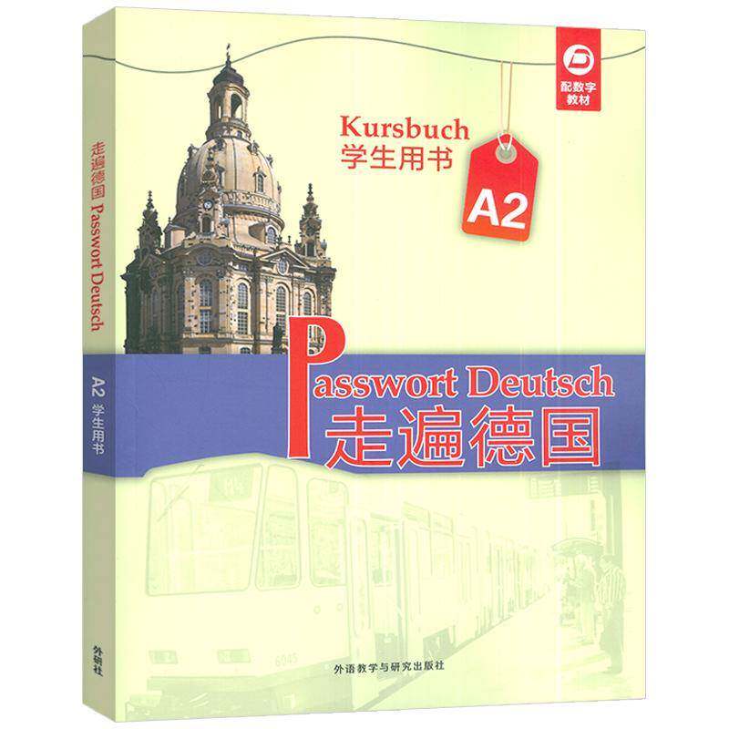 走遍德国:A2:A2:学生用书:Kuruch外语教学与研究出版社