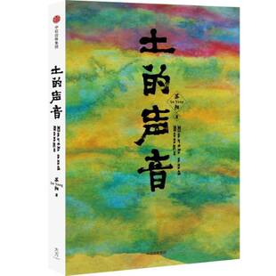 土 集团股份 声音苏阳中信出版