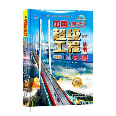 天堑通途:北盘江第一桥陈馈春风文艺出版社