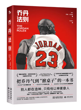 乔丹法则 萨姆史密斯著 迈克尔乔丹传记 追踪9091赛季公牛王朝首冠全过程 乔丹封神赛季的隐秘故事 金城出版社 正版