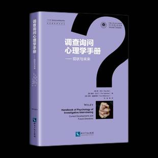 developments current and future 社 调查询问心理学手册 directions雷·布尔知识产权出版 现状与未来