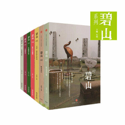 碧山MOOK书系列套装1-7册 左靖主编 碧山1-7册 民俗民宿传统文化 中国传统文化 正版图书现货