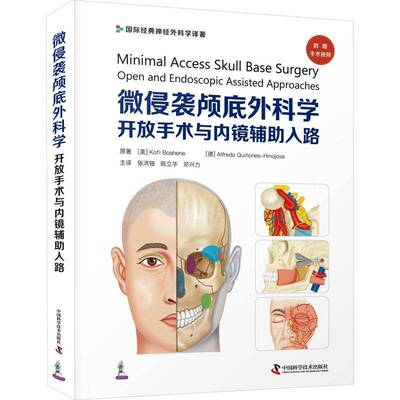 微侵袭颅底外科学:开放手术与内镜辅助入路:open and endoscopic assisted approaches中国科学技术出版社