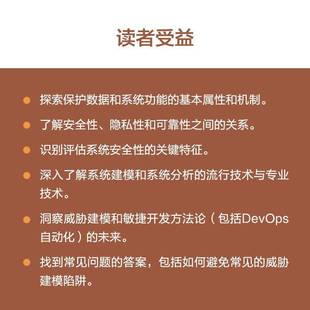 社 风险识别和规避伊扎尔·塔兰达赫机械工业出版 威胁建模 设计中
