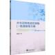水生动物免疫防御酶L 社 氨基酸氧化酶黎睿君海洋出版
