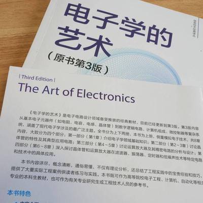 电子学的艺术（原书第3版）（下册）保罗·霍洛维茨机械工业出版社