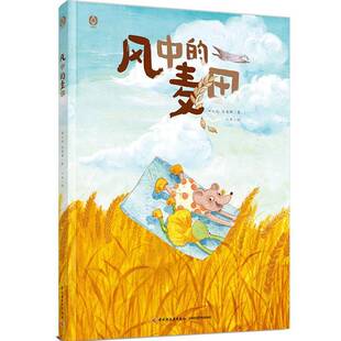 风中 社 麦田海水焰中国轻工业出版