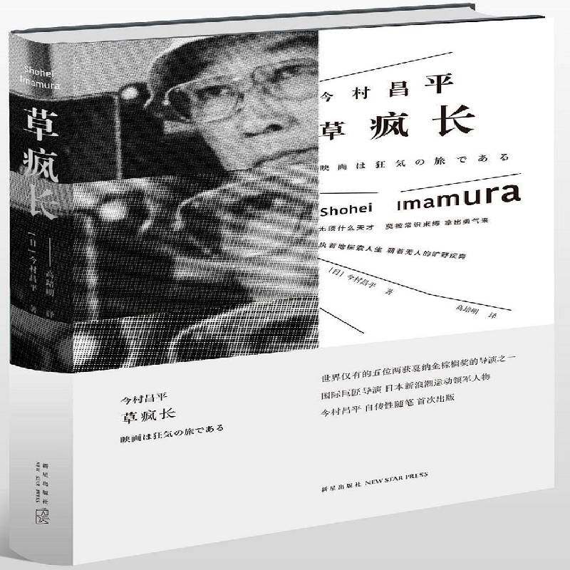 草疯长今村昌新星出版社