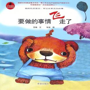 要做 社 事情飞走了苏梅文希望出版