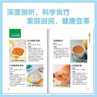 吃对食物，轻松调理慢柴瑞震黑龙江科学技术出版社