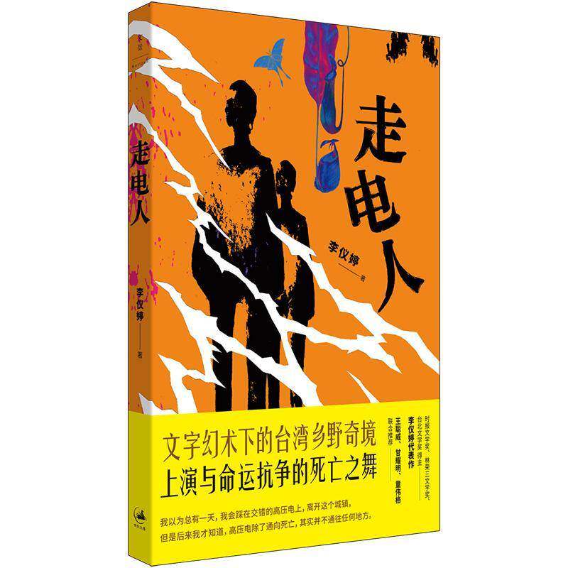 走电人：：：李仪婷上海人民出版社