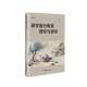 研学旅行教育理论与研究黎英中国商业出版 社