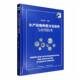 水产动物种质冷冻保存与应用技术田永胜中国农业出版 社