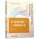 信号 社 调制与解调技术苏遵惠机械工业出版
