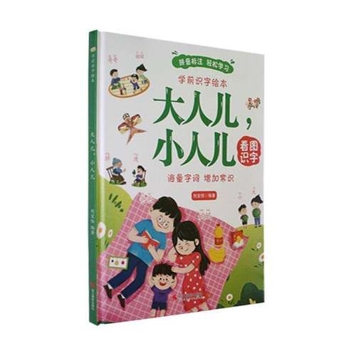 大人儿，小人儿刘宝恒浙江摄影出版社