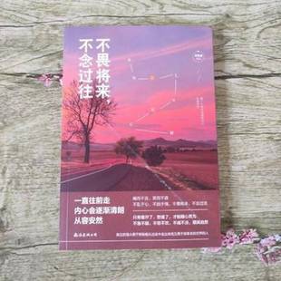 不念过往 公司 不畏将来刘馨微南海出版