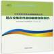 塔吉克共和国林业发展报告亚太森林恢复与可持续管理组织中国林业出版 社
