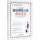 新编航空乘务人员面试英语陈根生中国经济出版 社