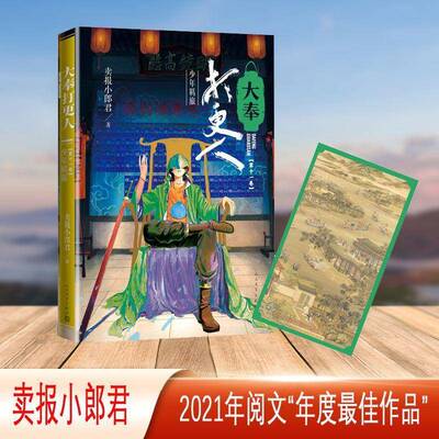大奉打更人：第十一卷:少年羁旅卖报小郎君人民文学出版社