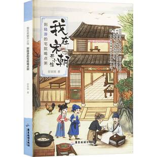 社 宅院喝点粥管家琪广东旅游出版 开小馆 到陆游