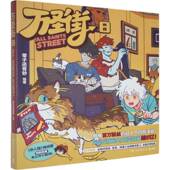 社 8零子还有钞绘湖南文艺出版 万圣街