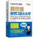 留学口语从头学赖世雄湖南文艺出版 社