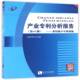社 高性能子午线轮胎杨铁军知识产权出版 产业专利分析报告 第42册