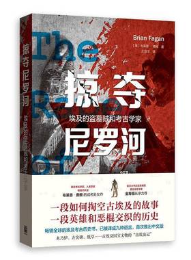 掠夺尼罗河:埃及的盗墓贼和考古学家:tomb robbers, tourists, and archaeologists in egypt布莱恩·费根格致出版社