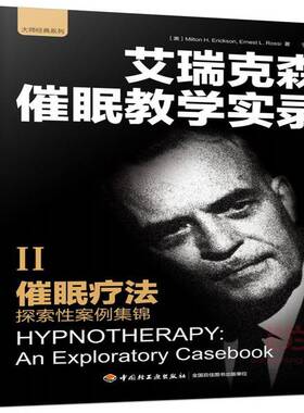 催眠疗法:探索性案例集锦:an exploratory caook中国轻工业出版社