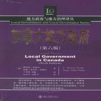 加拿大地方德·廷德尔北京大学出版社