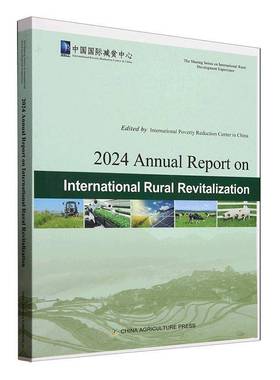 2024 annual report on international rural revitalization中国农业出版社