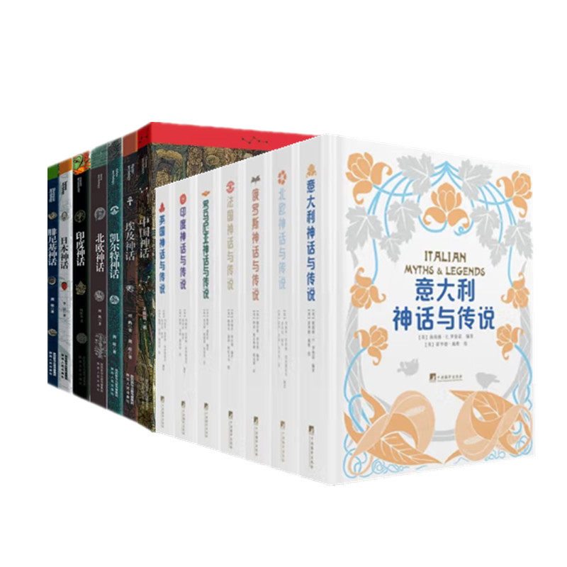 世界神话故事与传说14册 中国埃及日本凯尔特北欧印度腓尼基法国英国意大利俄罗斯罗马尼亚神话故事与传说 正版图书