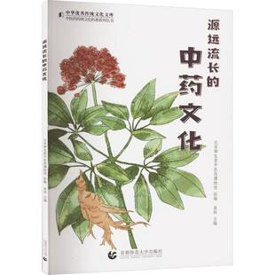 源远流长 社 文化高栋首都师范大学出版