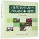 山东农业大学校园树木图鉴车先礼中国林业出版 社