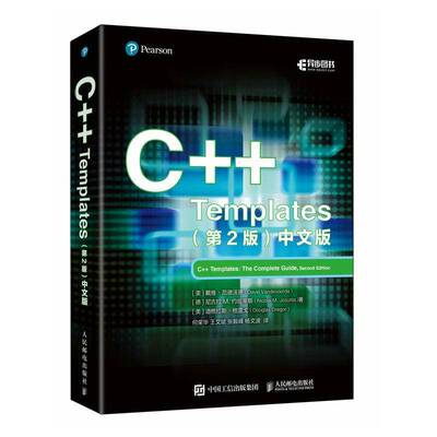 C++ Templates:中文版戴维·范德沃德人民邮电出版社