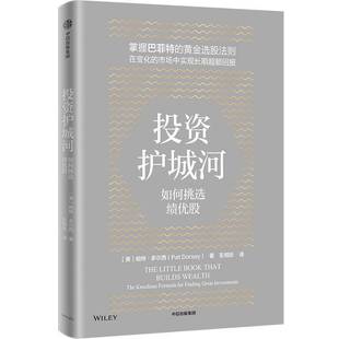 投资护城河帕特·多尔西中信出版 集团股份