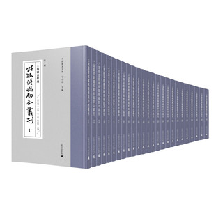 孙毓修稿钞本撰著 分类汇编影印 广西师范大学出版 上海图书馆藏孙毓修稿钞本丛刊 正版 丁小明主编 社 全25册