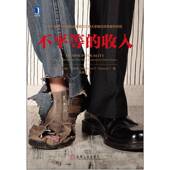 economists 收入 and didn why notice马修·德雷南机械工业出版 不等 matters most 社